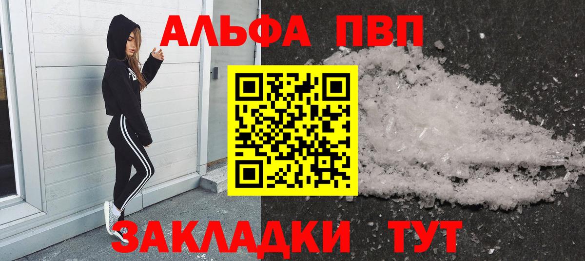 A PVP Соль  А ПВП Crystall  Вход с VPN  Черкесск 