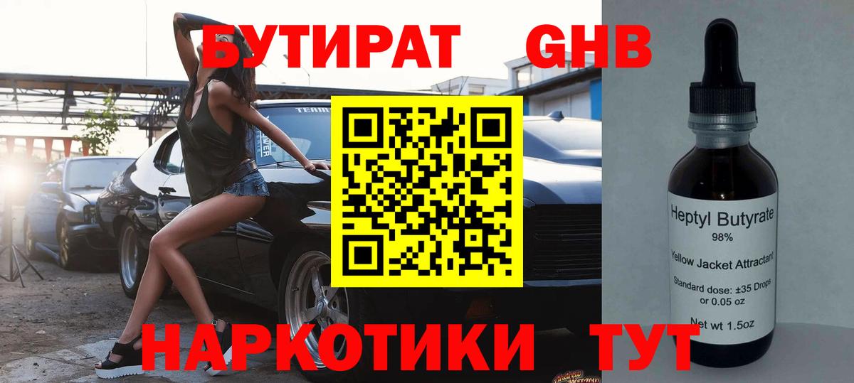 Черкесск  БУТИРАТ  Вход с VPN  БУТИРАТ 1.4BDO 