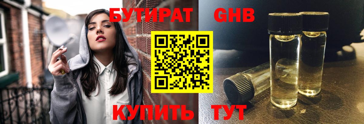 БУТИРАТ бутандиол Черкесск