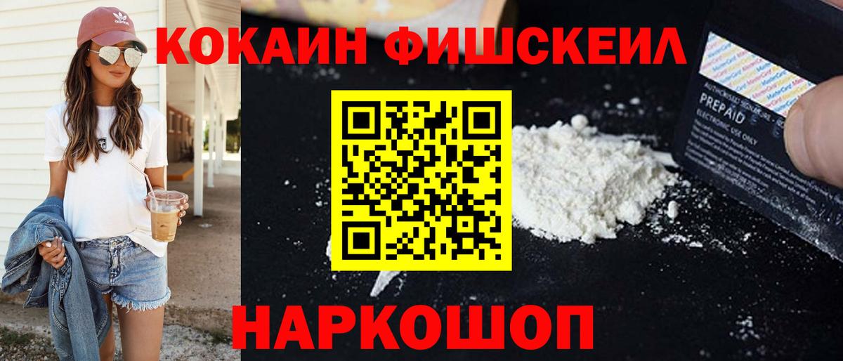 Черкесск  Кокаин FishScale  Вход с VPN 