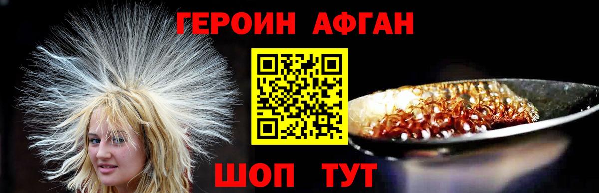 ГЕРОИН афганец  Вход с VPN  Героин  Черкесск 